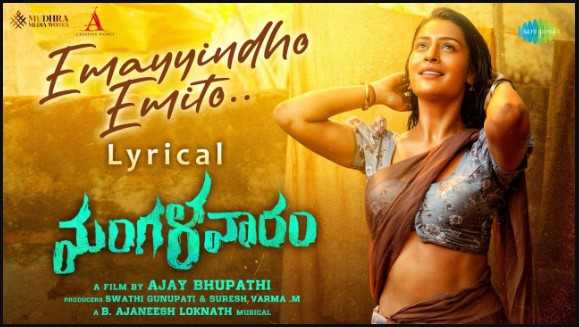 Emayyindho Emito Song Lyrics