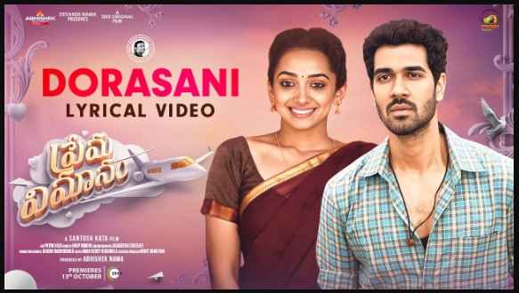 Dorasani Telugu Song Lyrics