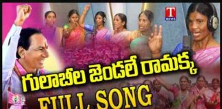 Gulabila Jendale Ramakka Song Lyrics