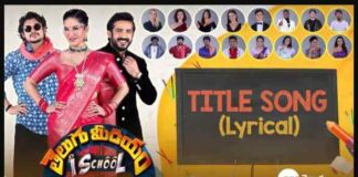 Telugu Medium iSchool Title Song Lyrics