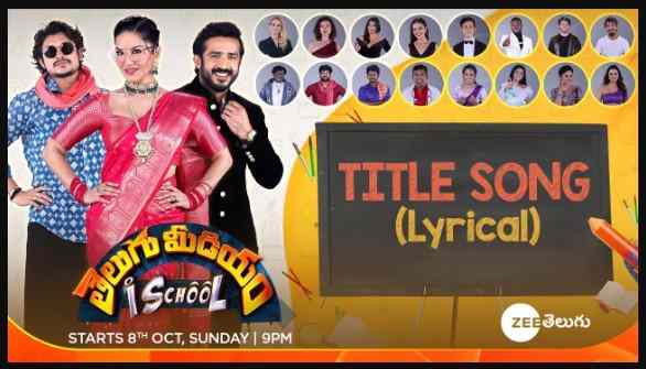 Telugu Medium iSchool Title Song Lyrics