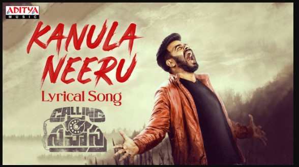 Kanula Neeru Lyrics