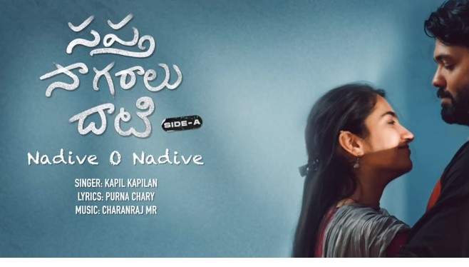 Nadive O Nadive Song Lyrics