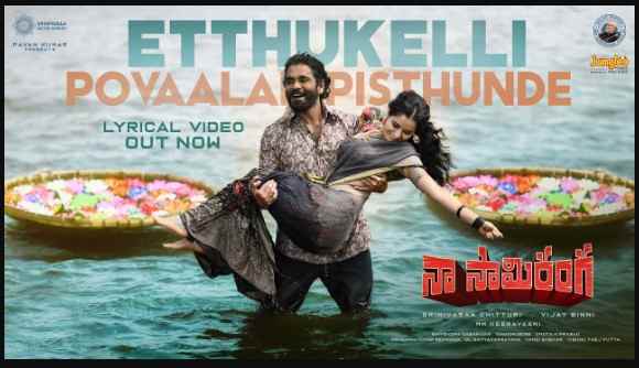 Etthukelli Povaalanipisthunde Lyrics