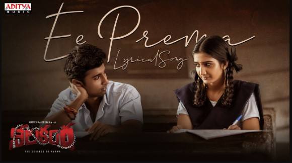 Ee Prema Lyrics