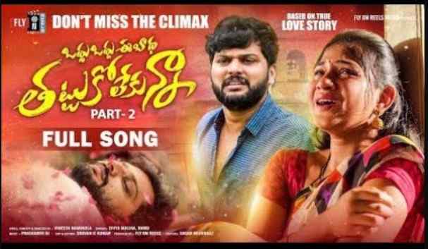 Odhu Odhu Ee Badha Love Failure Song Lyrics Part 2