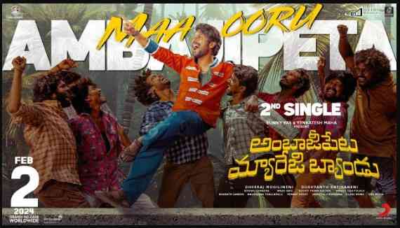 Maa Ooru Ambajipeta Lyrics