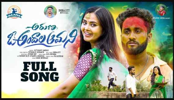 Aruna O Andhala Amani Love Failure Song Lyrics