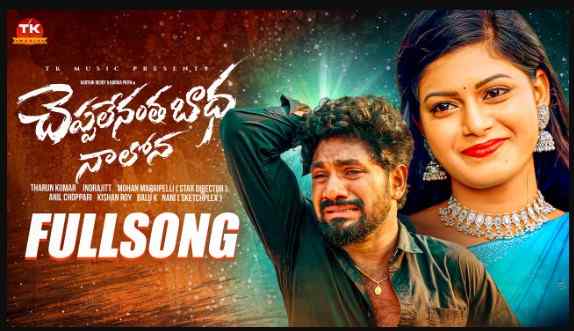 Chepalenantha Badha Nalona Song Lyrics