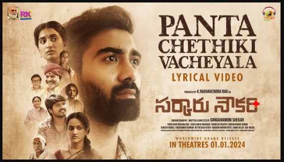 Panta Chethiki Vacheyala Lyrics