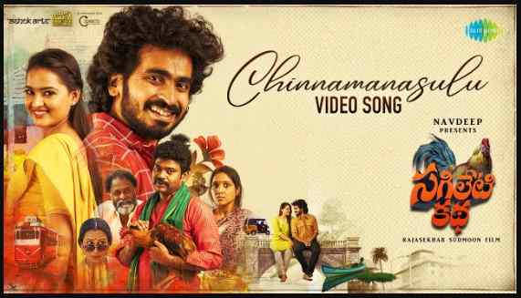 Chinna Manasulu Song Lyrics