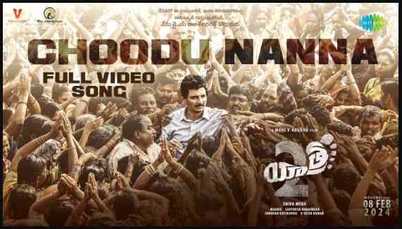 Choodu Nanna Lyrics