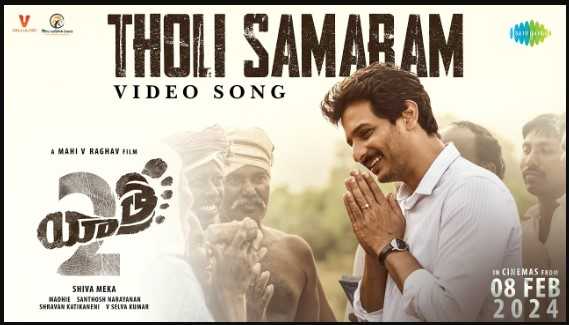 Tholi Samaram Song Lyrics