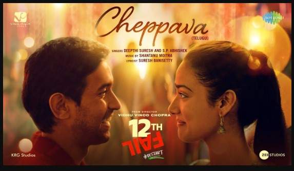 Cheppava Song Lyrics