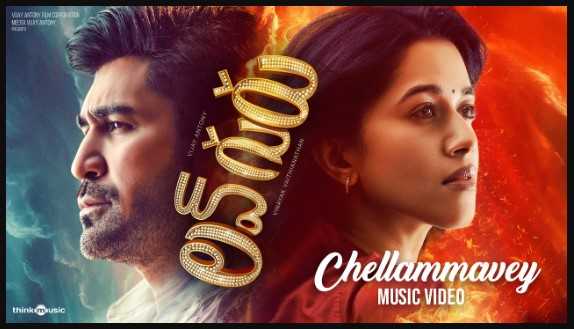 Chellammavey Chey Pattukove Song Lyrics