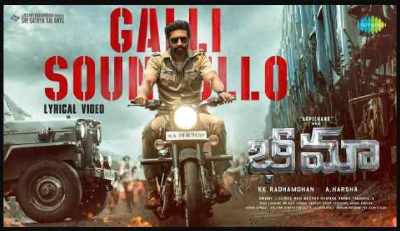 Galli Soundullo Song Lyrics