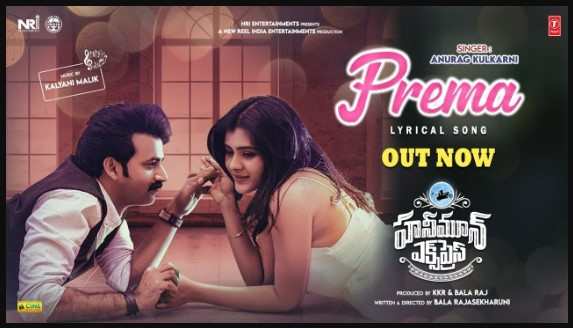 Prema Nuvva Kaada Song Lyrics