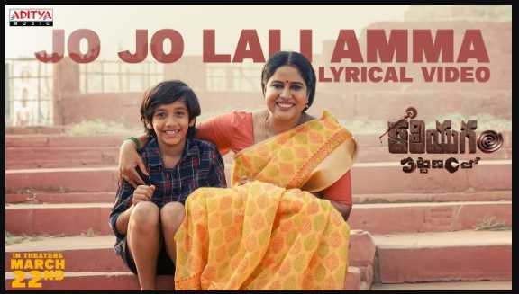 Jo Jo Lali Amma Song Lyrics