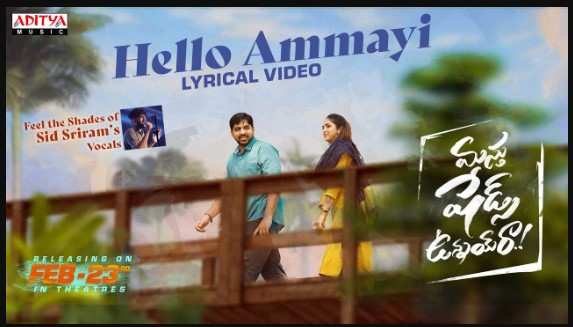 Hello Ammayi Song Lyrics