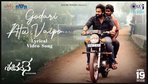 Godari Atu Vaipo Song Lyrics