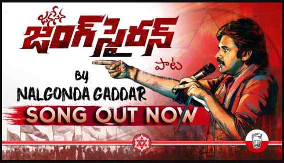 Janasena Jung Siren Song Lyrics