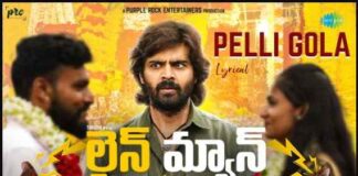 Pelli Gola Song Lyrics