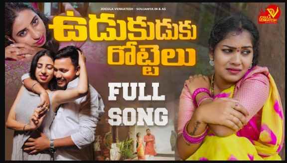 Udukuduku Rottelu Song Lyrics