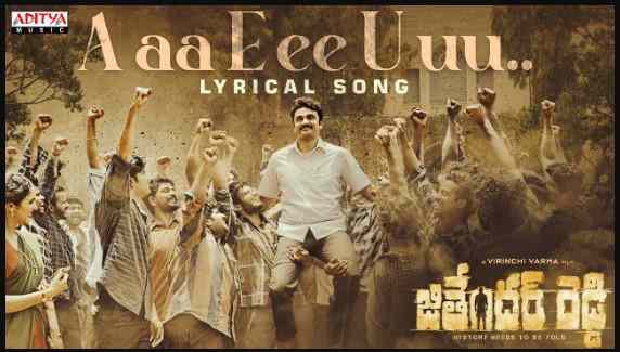 A aa E ee U uu Song Lyrics