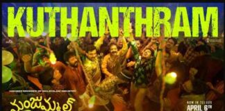 Kuthanthram Telugu Song Lyrics