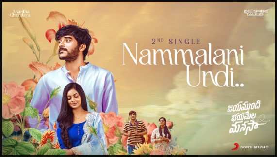 Nammalani Undi Kaani Song Lyrics