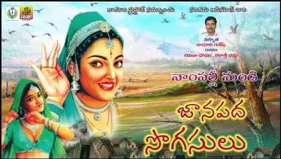 Nampally Nundi Mallepally Song Lyrics