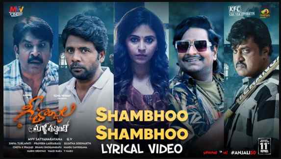 Shambhoo Shambhoo Song Lyrics