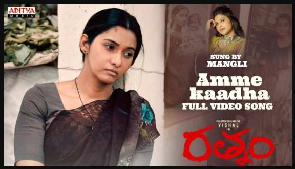 Amme Kaadha Song Lyrics