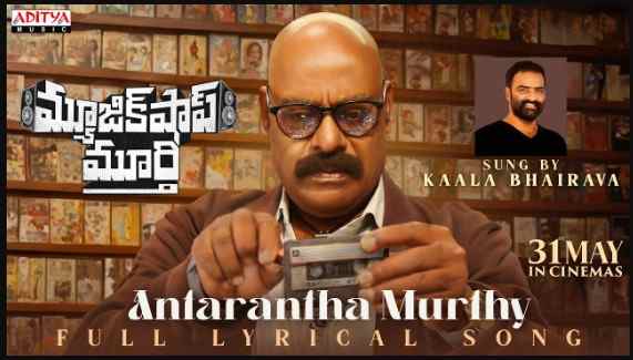 Antarantha Murthy Song Lyrics