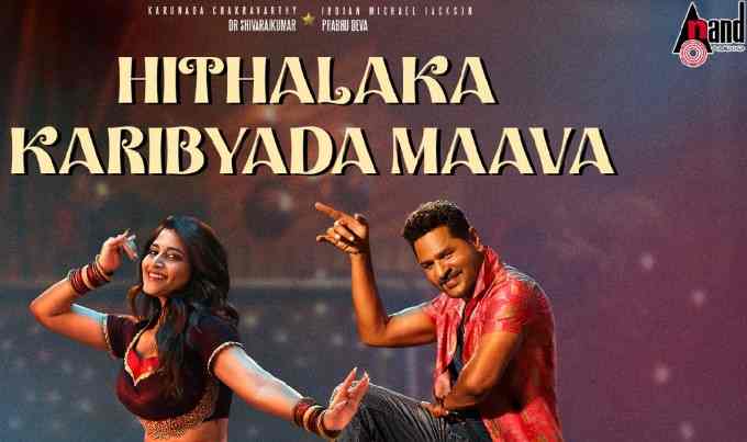 Hithalaka Karibyada Maava Song Lyrics