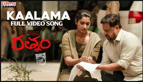 Kaalama Song Lyrics