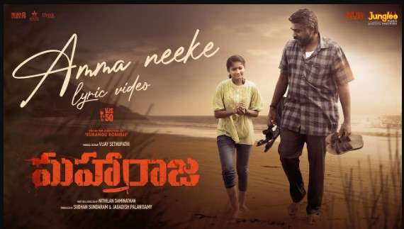 Amma Neeke Song Lyrics