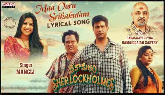 Maa Ooru Srikakulam Song Lyrics