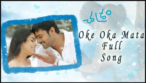 Oke Oka Mata Song Lyrics