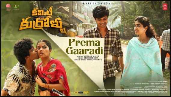 Prema Gaaradi Song Lyrics