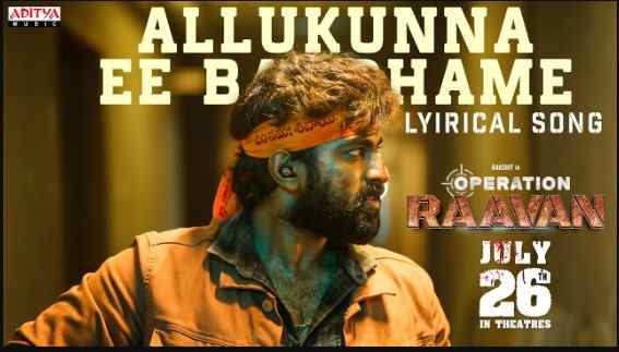 Allukunna Ee Bandhame Song Lyrics