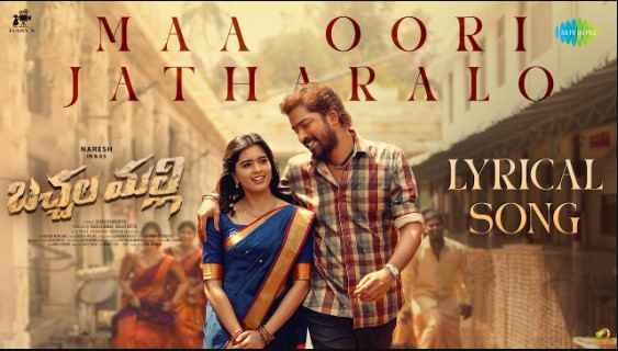 Maa Oori Jatharalo Song Lyrics