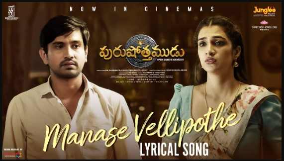 Manase Vellipothe Song Lyrics