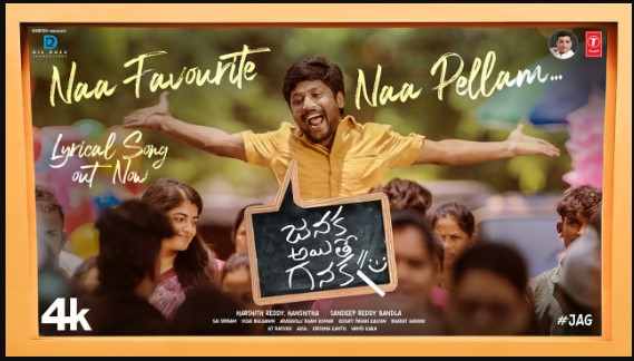 Naa Favourite Naa Pellam Song Lyrics