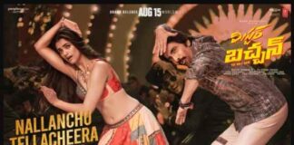 Nallanchu Thellacheera Song Lyrics