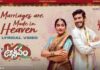 Marriages are Made in Heaven Telugu Song Lyrics