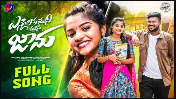 Ne Yennala Edu Chusi Jaanu Folk Song Lyrics