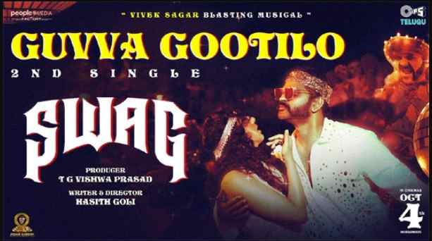 Guvva Gootilo Song Lyrics