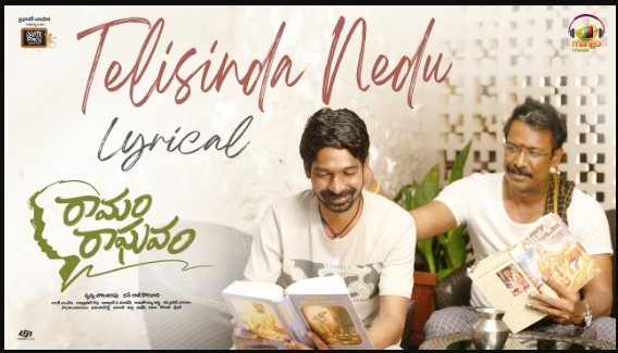 Telisinda Nedu Song Lyrics