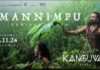 Mannimpu Song Lyrics